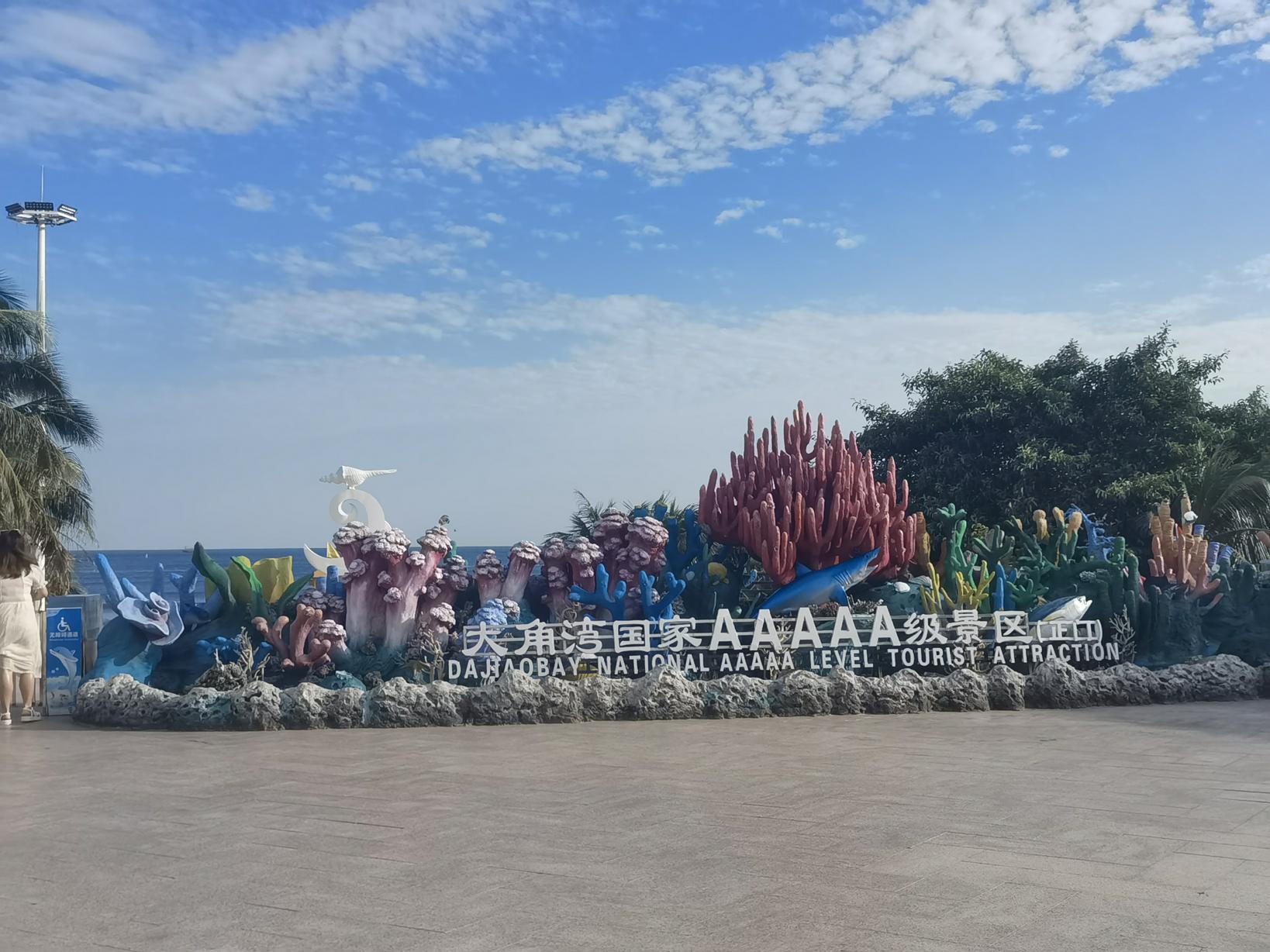 大角湾